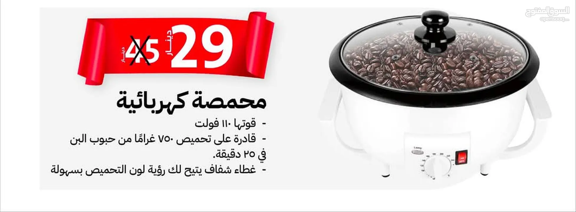 ماكنة Sayona حماصة القهوة الاصلية بسعة 750 غرام مع وعاء زجاجي مع تحكم بالحرارة جرن مقاوم للالتزاق