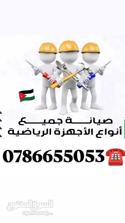 صيانه اجهزه رياضيه تصليح جهاز رياضيه مصلح جهاز مشي صيانة جهاز ركض تريدمل تردمل نقل اجهزه رياضي نوادي