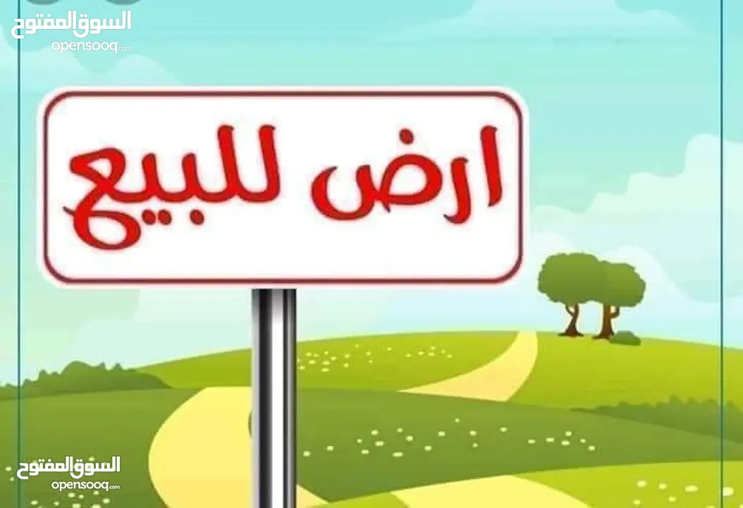 قطعة ارض للبيع