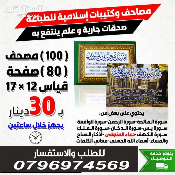 مصحف أجزاء للميت و عزاء مسابح اذكار كتيبات سور قرانيه ادعيه المتوفي الكهف البقره مخمل طباعة مصاحف