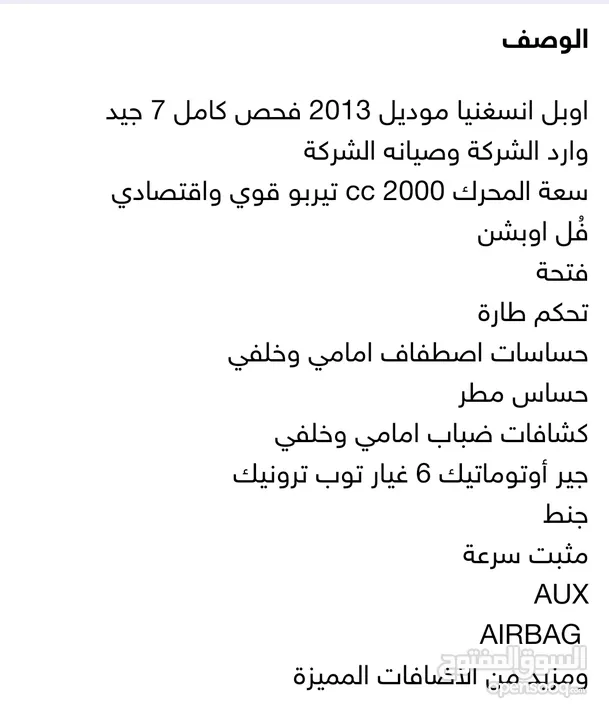 اوبل انسغنيا 2013 بسعر مغري