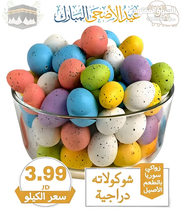 عروض على الحلويات من سوريا الى الأردن انتاج سوريا حصريا 100% بأرخص الاسعار وجودة ممتازه