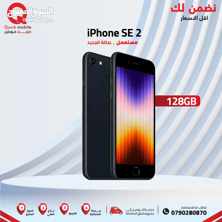 IPHONE SE2 ( 128GB ) USED /// ايفون اس اي 2 ذاكرة 128 مستعمل وكاله