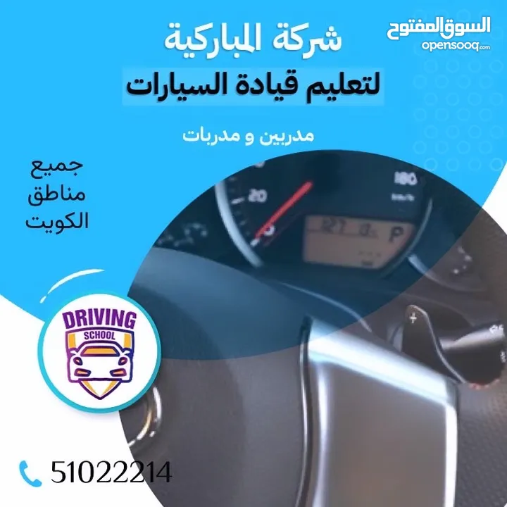 تعليم قيادة السيارات في الكويت