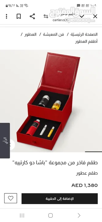 عطر باشا من كارتير كارتيه الأصلي