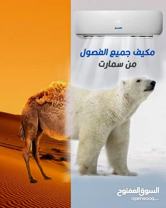 مكيف سمارت 1.5 طن موديل 2025 كفاله 10 سنوات نحاس بالكامل من مؤسسه الاختيار الذكي التكييف