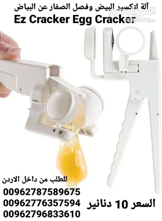 كسارة البيض Ezcracker مزودة بفاصل صفارالبيض الذى يمكن تركيبه بها وقت الحاجة