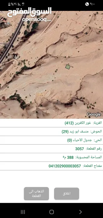 أرض للبيع  في منطقة الروضة الشونة الجنوبية