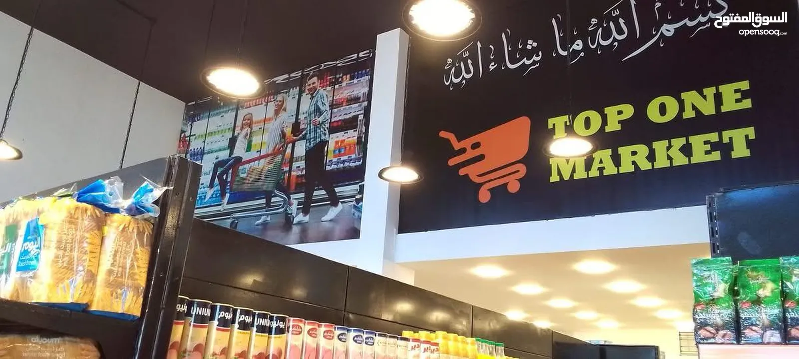 سوبر ماركت