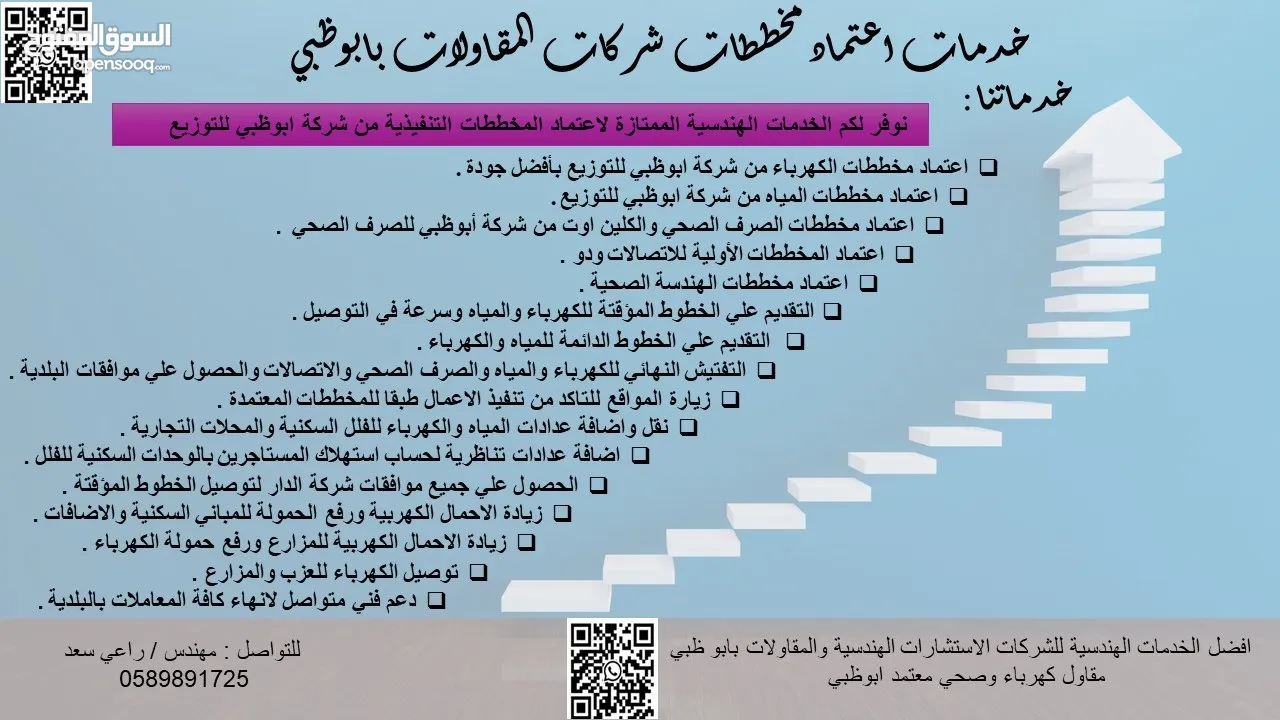 مقاول كهرباء وصحي معتمد ابوظبي TAQA( اعتماد مخططات كهرباء واتصالات وصحي ومياه) وتنفيذ اعمال كهربية
