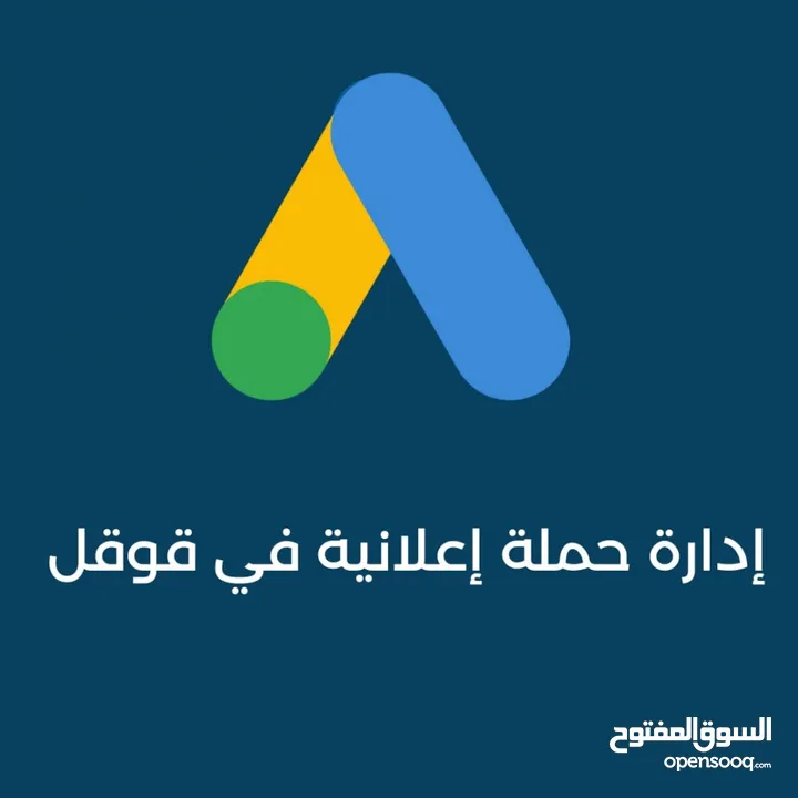 إعلانات جوجل، معلن جوجل، حظر النقرات الوهمية والمتكررة. يتوفر حسابات إعلانية موثقة للبيع
