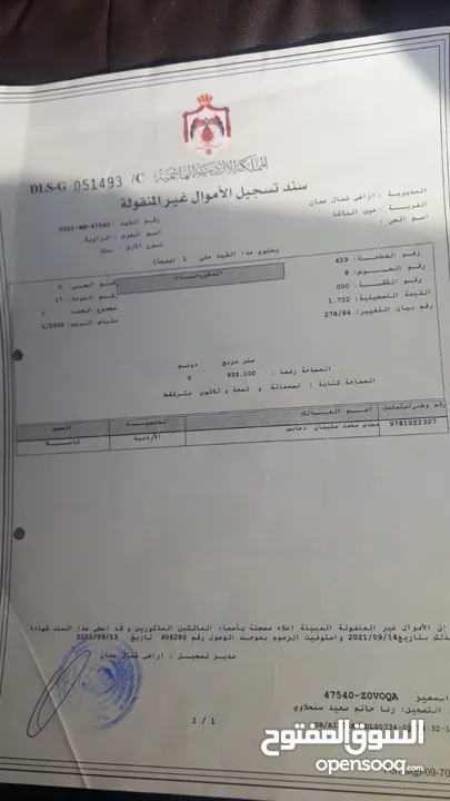 قطعة ارض للبيع