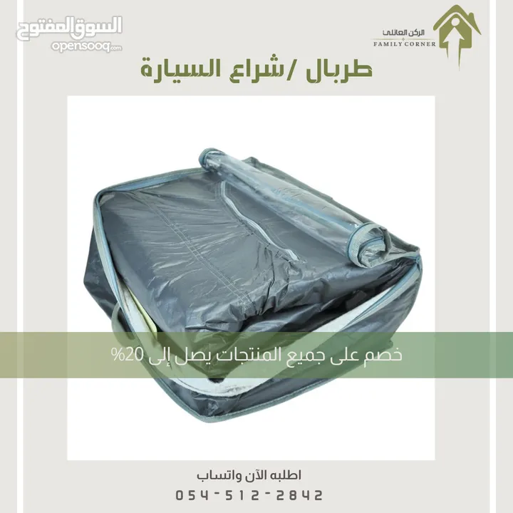 طربال سيارة متوفر عدة مقاسات .. الرياض توصيل بنفس اليوم متوفر شحن لباقي المناطق