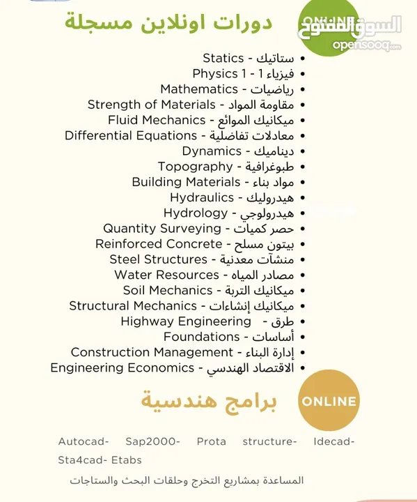 دورات و دروس خصوصية لطلاب كليات الهندسة والمدارس اونلاين