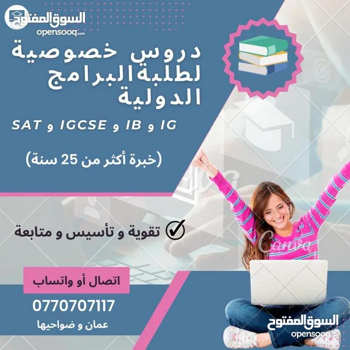 لطلبة ACT APوIGCSE وIB وIG البرامج الدولية والخاصة والحكومية