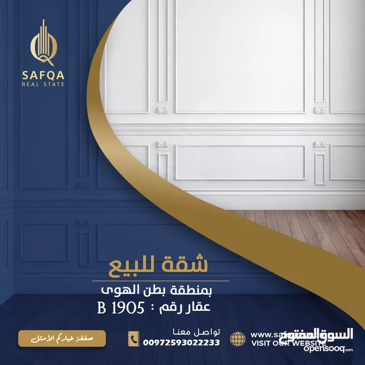 شقة للبيع في بطن الهوى بالقرب من الجمركية