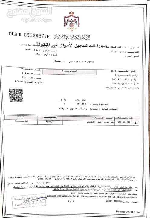 قطعة ارض بسعر مغري