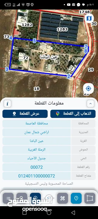 أرض للبيع في عين الباشا على شارعين  مبني عليها صور و اساس150 متر