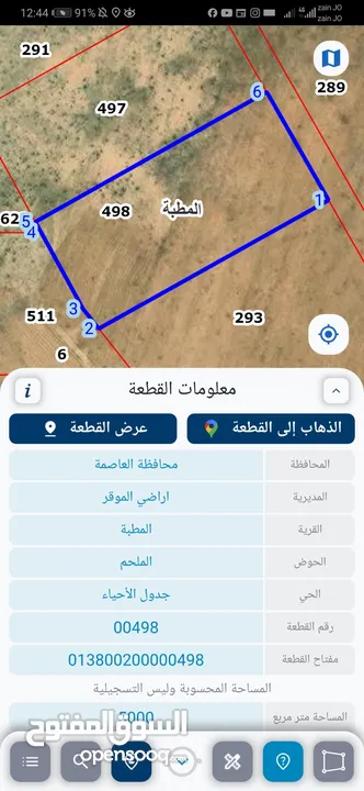 للبيع قطعة أرض 5 دونم في المطبه الملحم قرب المشاريع