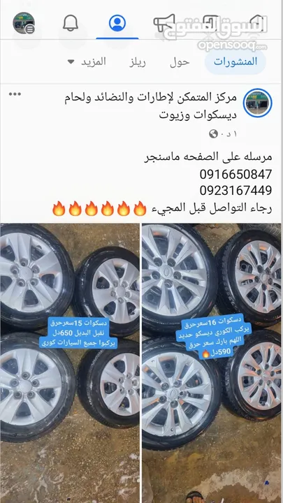 دسكوات وطارت مستعمله جديد