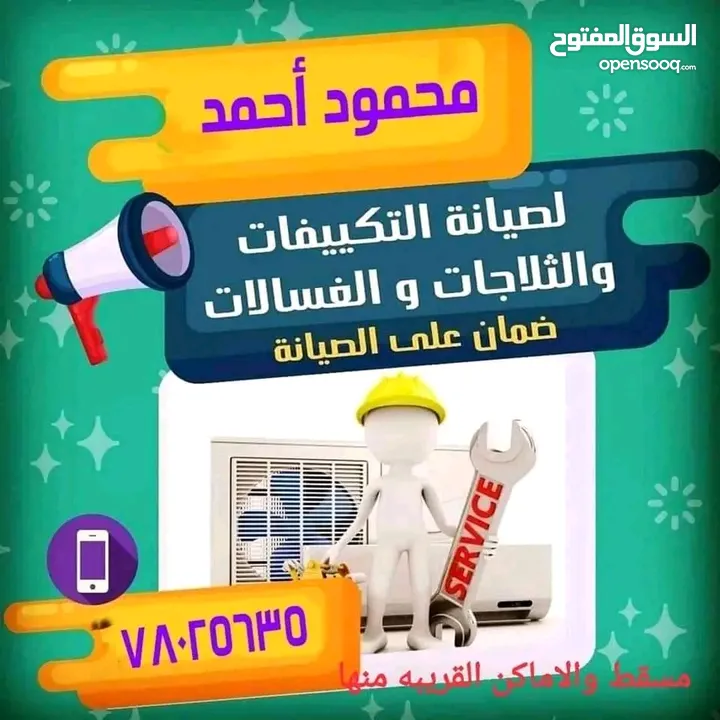 عروض خاصه غسيل وتنظيف وصيانه واصلاح المكيفات وفك وتركيب التكيف والثلاجات والغسالاتAc service repair