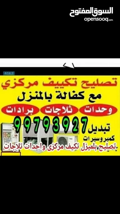 فني باكستانى صيانة تكييف مركزي و وحدات/ صيانة ثلاجات/ صيانة غسالات/ صيانة نشافات