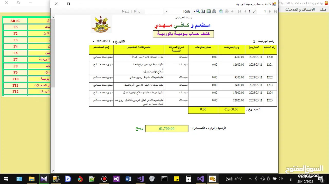 تطبيق لإدارة الخدمات في الكافتيريا والمطاعم