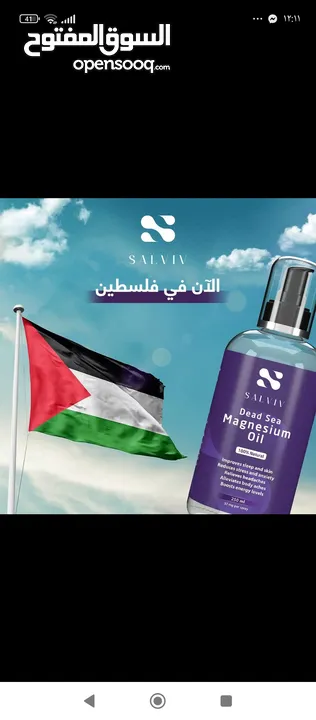 زيت المغنيسيوم لعلاج ألآم العظام والمفاصل والأرق