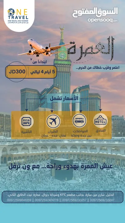 رحلة نهاية الصيف مع ون ترفل غير  يلا على بيروت  وعيش الأجوء الحلوة  رحلات الى جميع انحاء العالم