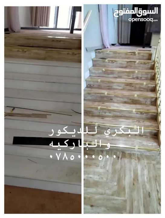 باركيه خشب وباركيه pvc و Spc ورولات بلجيكي