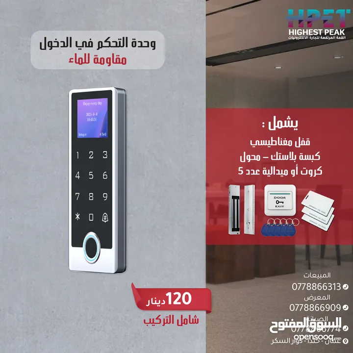 وحدة التحكم في الدخول Access control تدعم كرت - بصمة