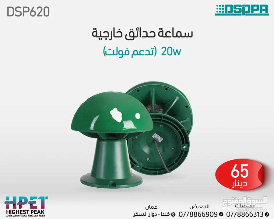 سماعات داسبا dsppa داخلي وخارجي