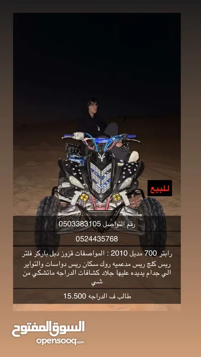 رابتر 700 سيرفس من قريب