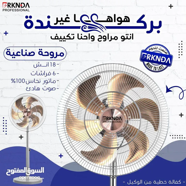 أقوى مراوح BRKNDA في المملكة – تبريد فائق بجودة لا تُضاهى!