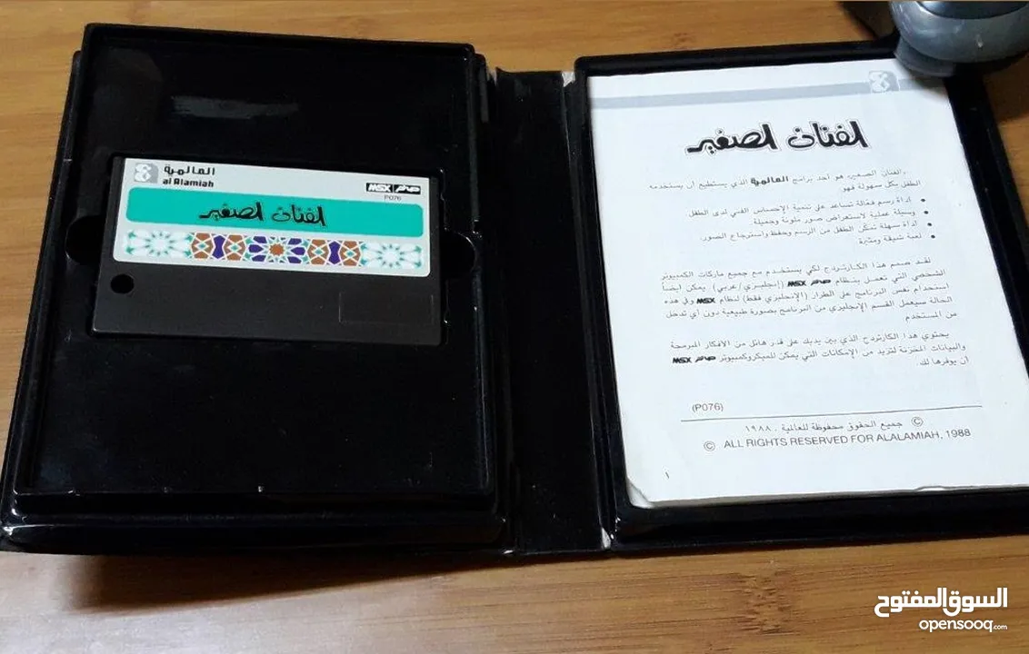 اشرطة العالمية صخر Vintage Computer Sakhr MSX Alamiah