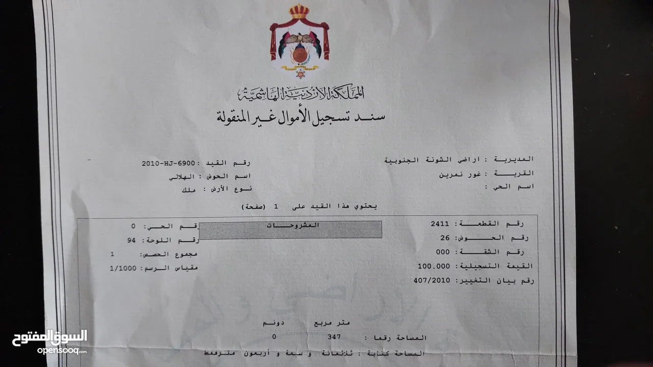 ارض للبيع في الشونه الجنوبيه تصلح لبناء شاليه خاص او سكن خاص ، منطقه شاليهات
