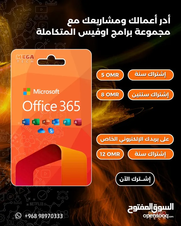 برامج اوفيس 365 office365 تفعيل اونلاين (للماك والويندوز وجميع الاجهزه)