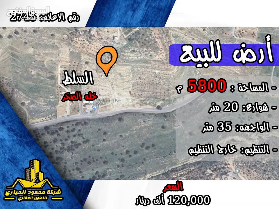 رقم الاعلان (2745) ارض استثمارية للبيع في منطقة السلط