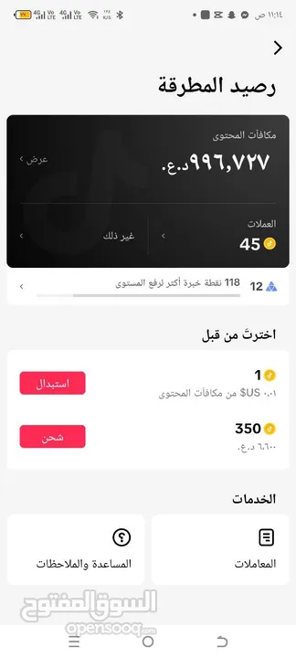 حساب تيك توك للبيع