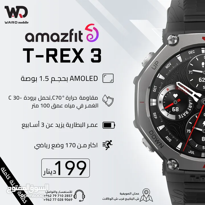 Amazfit T REX 3 اميزفيت تي ريكس 3