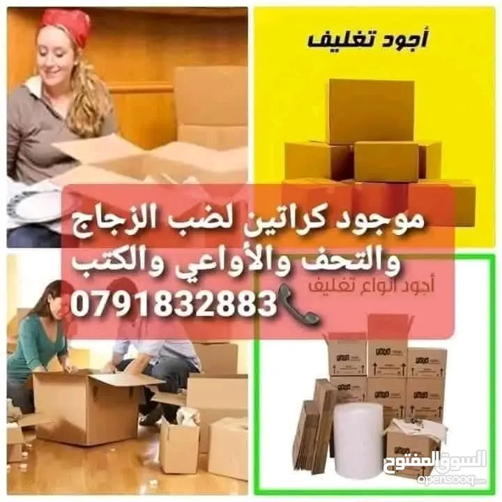 كراتين فاضيه  للبيع للنقل والشحن جميع الأحجام وبكميات لجميع الاستخدامات للنقل والشحن والطرود