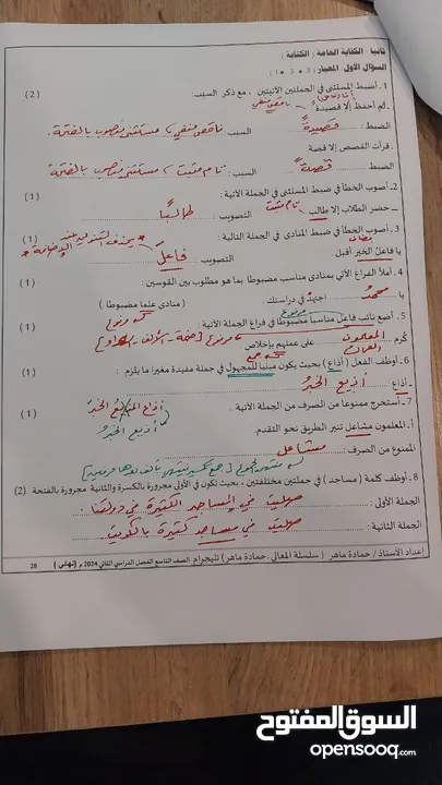مدرس أول لغه عربيه لجميع المراحل