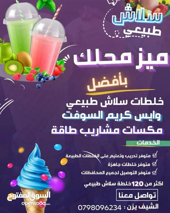 خلطات سلاش طبيعي وميلك شيك