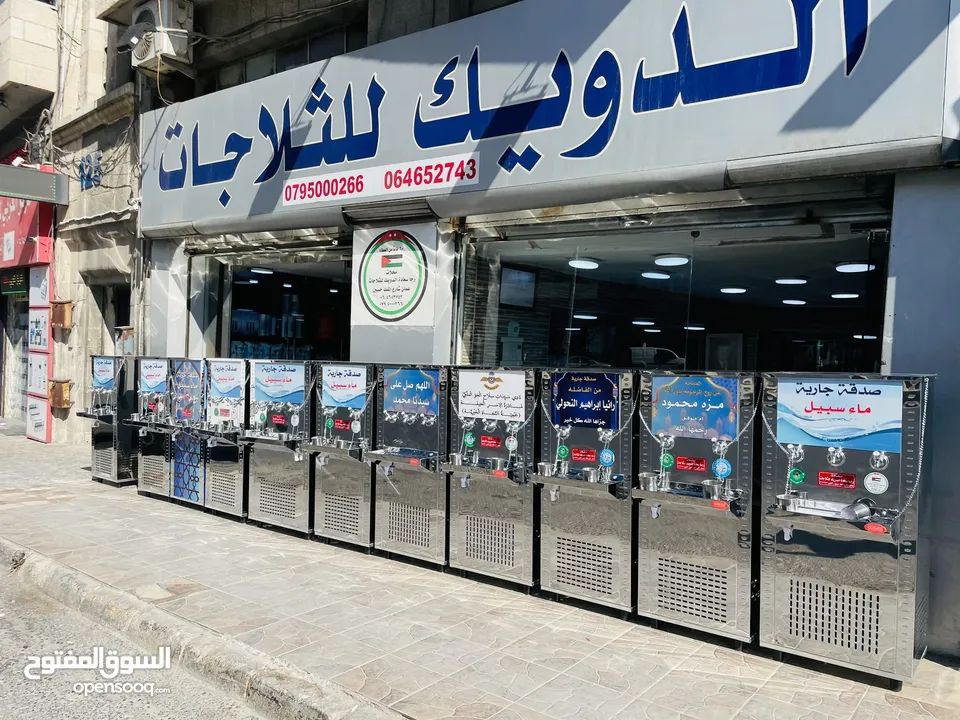 مبردات ماء سبيل صدقه جاريه الدويك العبدلي