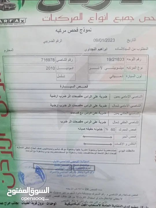 متسوبيشي لانسر 2010