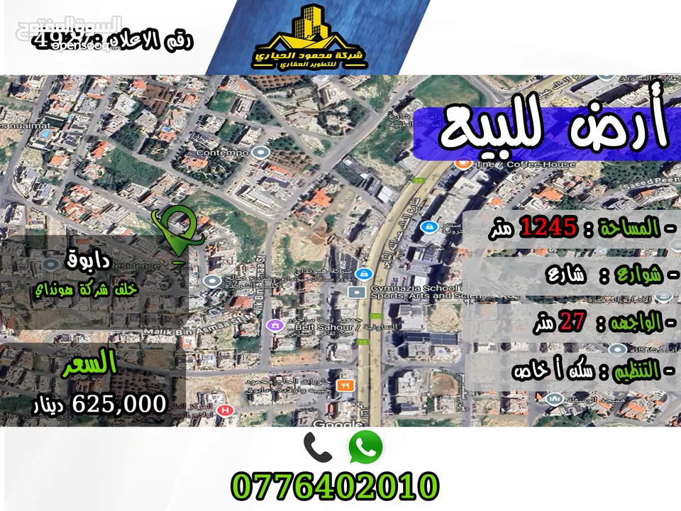 رقم الأعلان (4927) قطعة ارض للبيع في دابوق