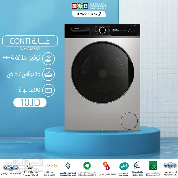 اقساط بدون دفعه اولى ( غسالة كونتي 8كغ 15 برنامج )