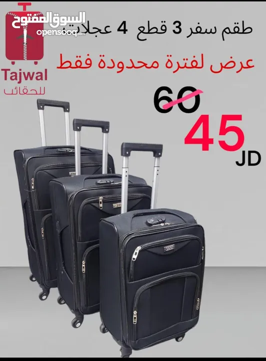 شنتة سفر للبيع جملة ومفرق