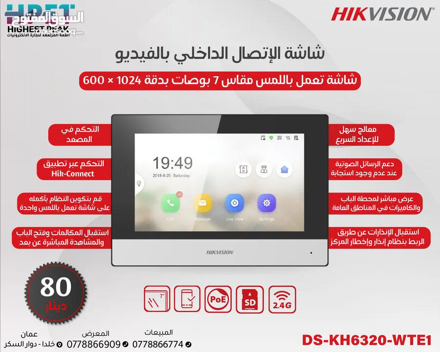 انتركم فيديو صوت وصورة هايكفيجن hikvision IP انتركم سمارت Intercom wifi