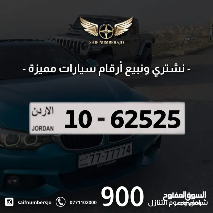 رقم رباعي مميز بسعر مميز بترميز مميز وتسلسل مميز السعر شامل رسوم التنازل تواصلو معنا  10-62525